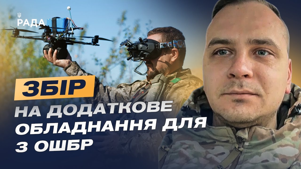 Технології на фронті: як 3 ОШБр удосконалює FPV-дрони | Ігор Пиць