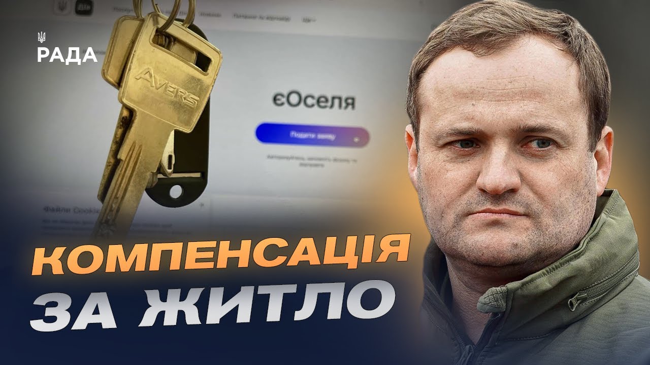 єОселя для ВПО: як працюватиме оновлена програма з 10 вересня | Олексій Кулеба