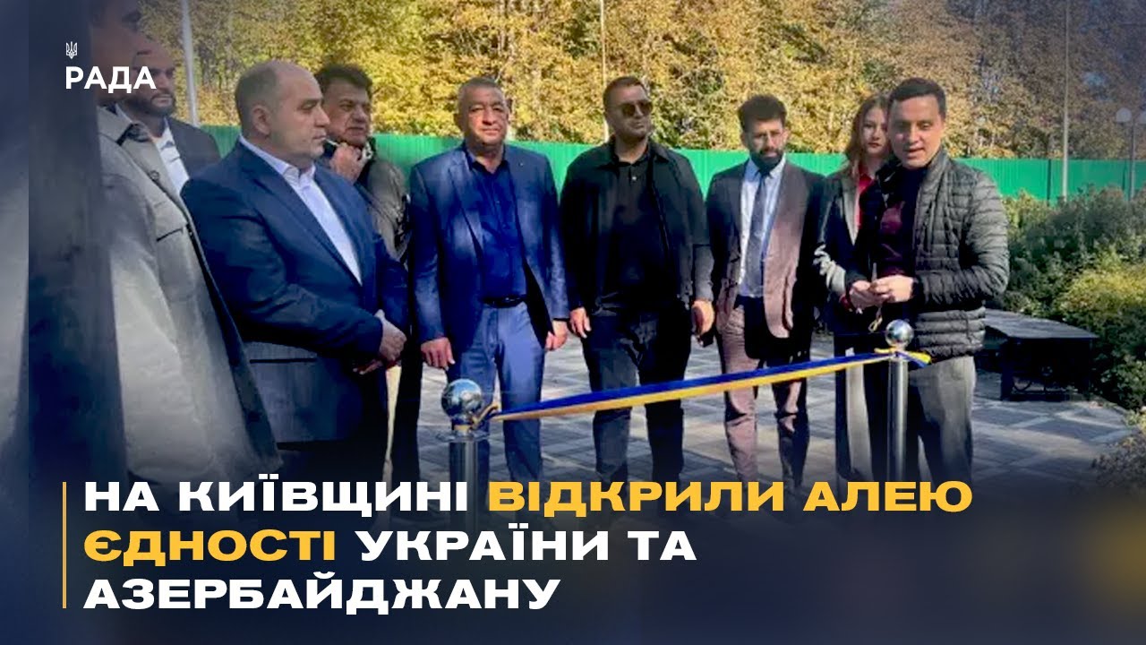Дружба, перевірена війною: в Україні з'явилась Алея єдності з Азербайджаном