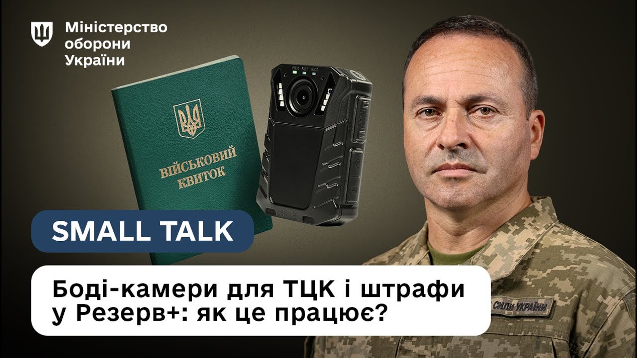 Миноборони пояснює: як технології змінюють мобілізацію