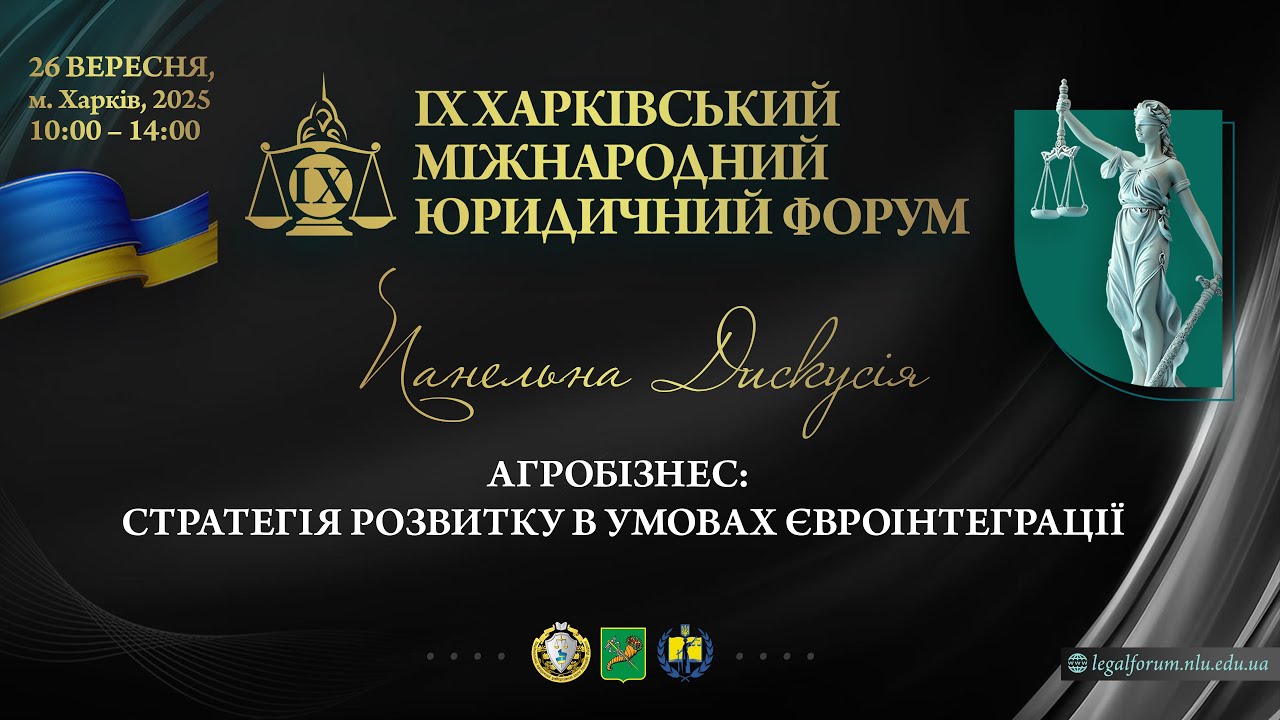 Агробізнес: стратегія розвитку в умовах євроінтеграції