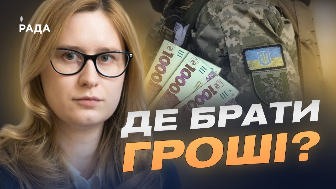 2,8 трильйона на оборону: що відомо про бюджет на 2026 рік? | Роксолана Підласа