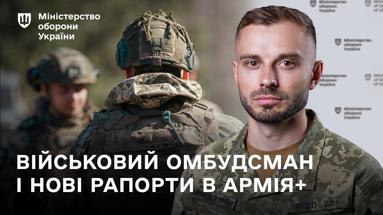 Хто і як захищатиме права військовослужбовців: головні новини тижня