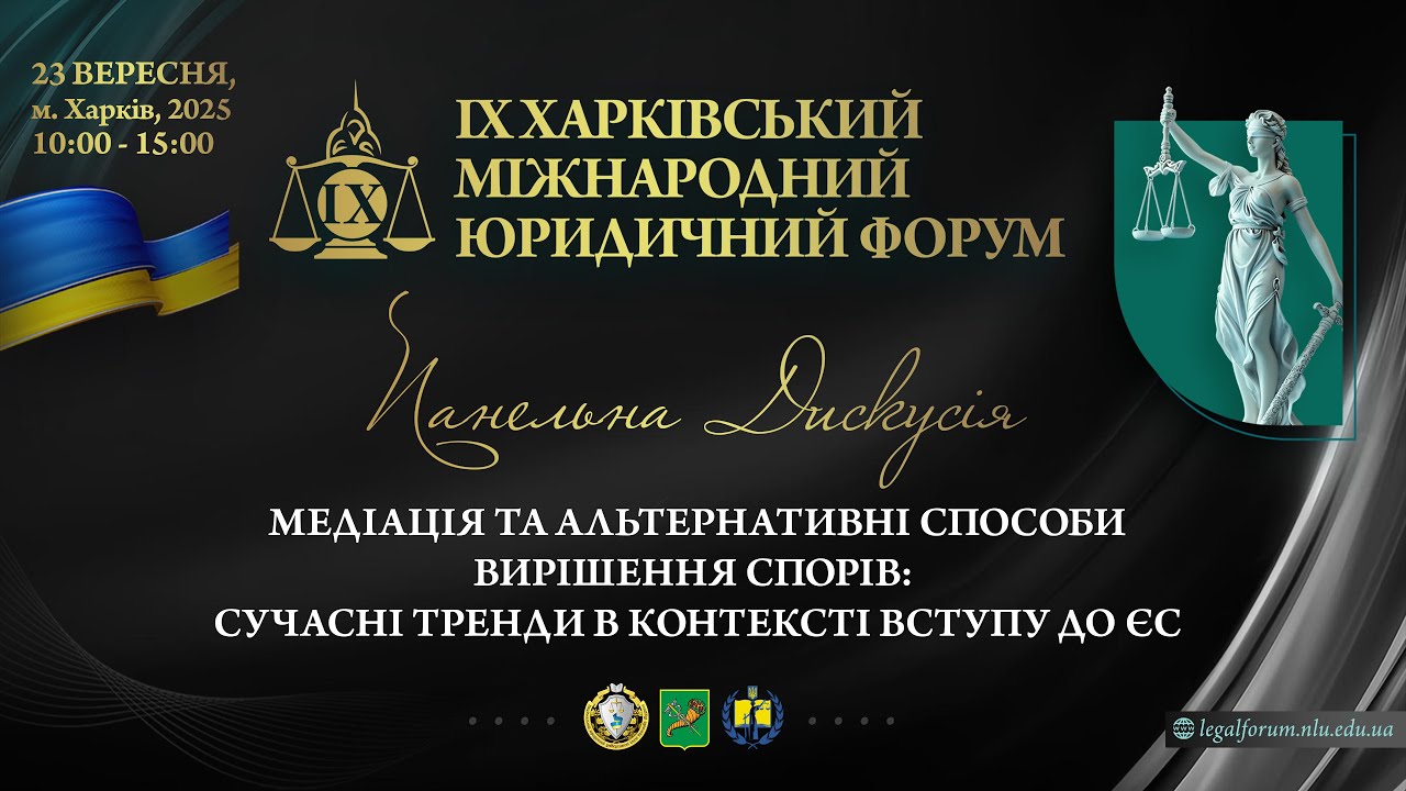 Медіація та альтернативні способи вирішення спорів: сучасні тренди в контексті вступу до ЄС
