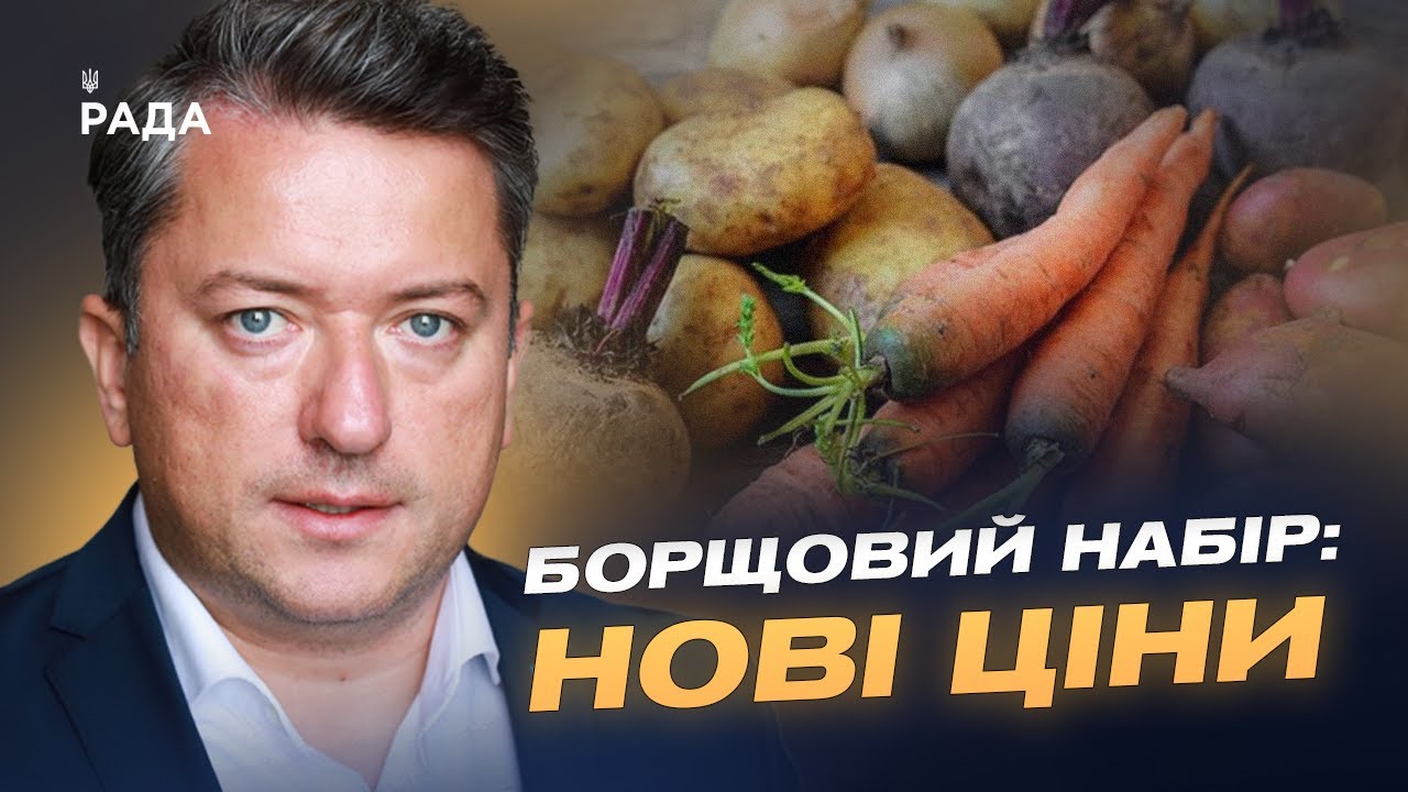 Ціни на овочі в Україні: що дорожчає, а що дешевшає восени | Дмитро Соломчук
