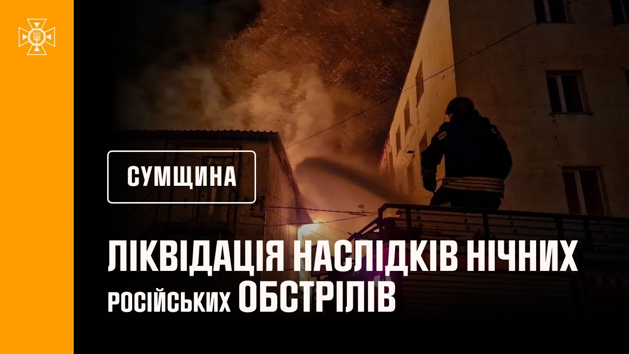 Нічна комбінована атака на Сумщину