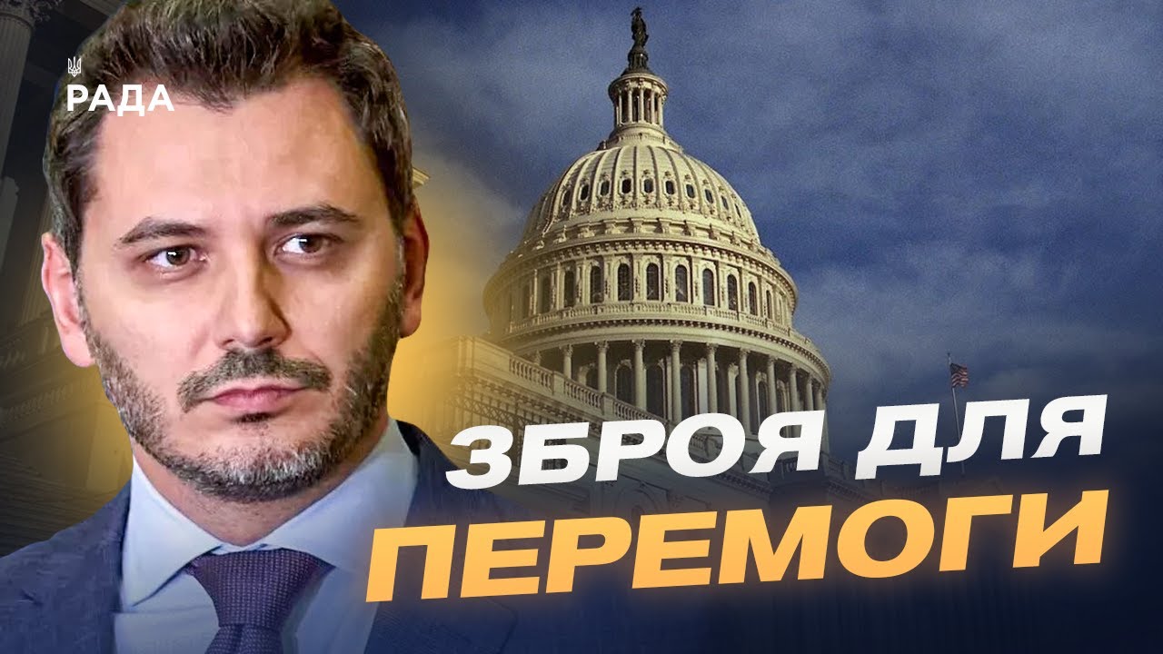 Новий етап співпраці: що вирішують у Вашингтоні для посилення ЗСУ | Єгор Чернєв