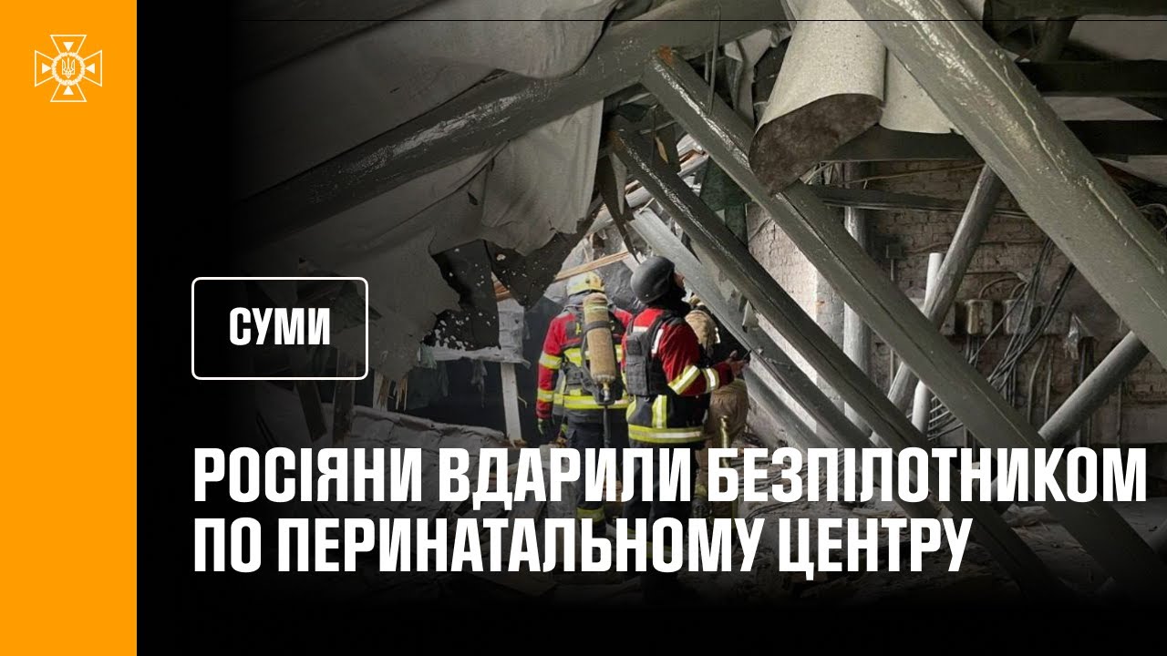 росіяни вдарили безпілотником по перинатальному центру у Сумах!