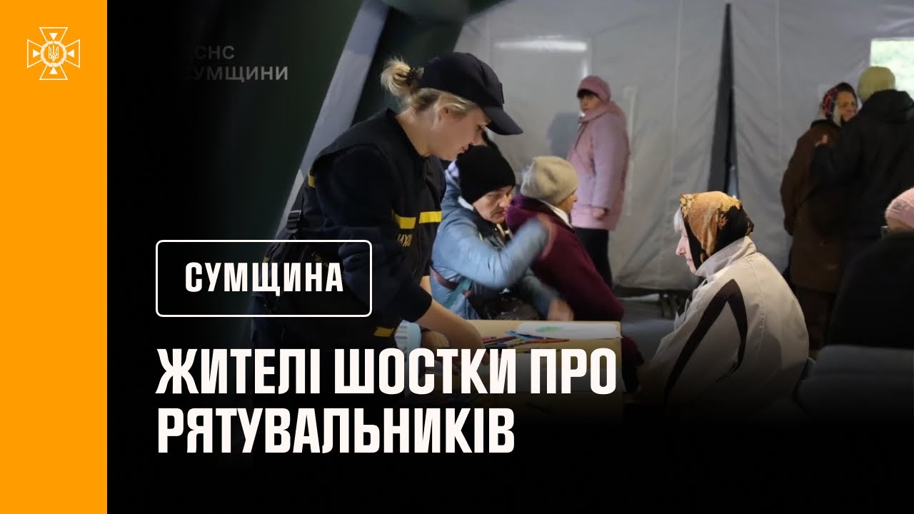 Щирі слова подяки — це найвища винагорода для рятувальників