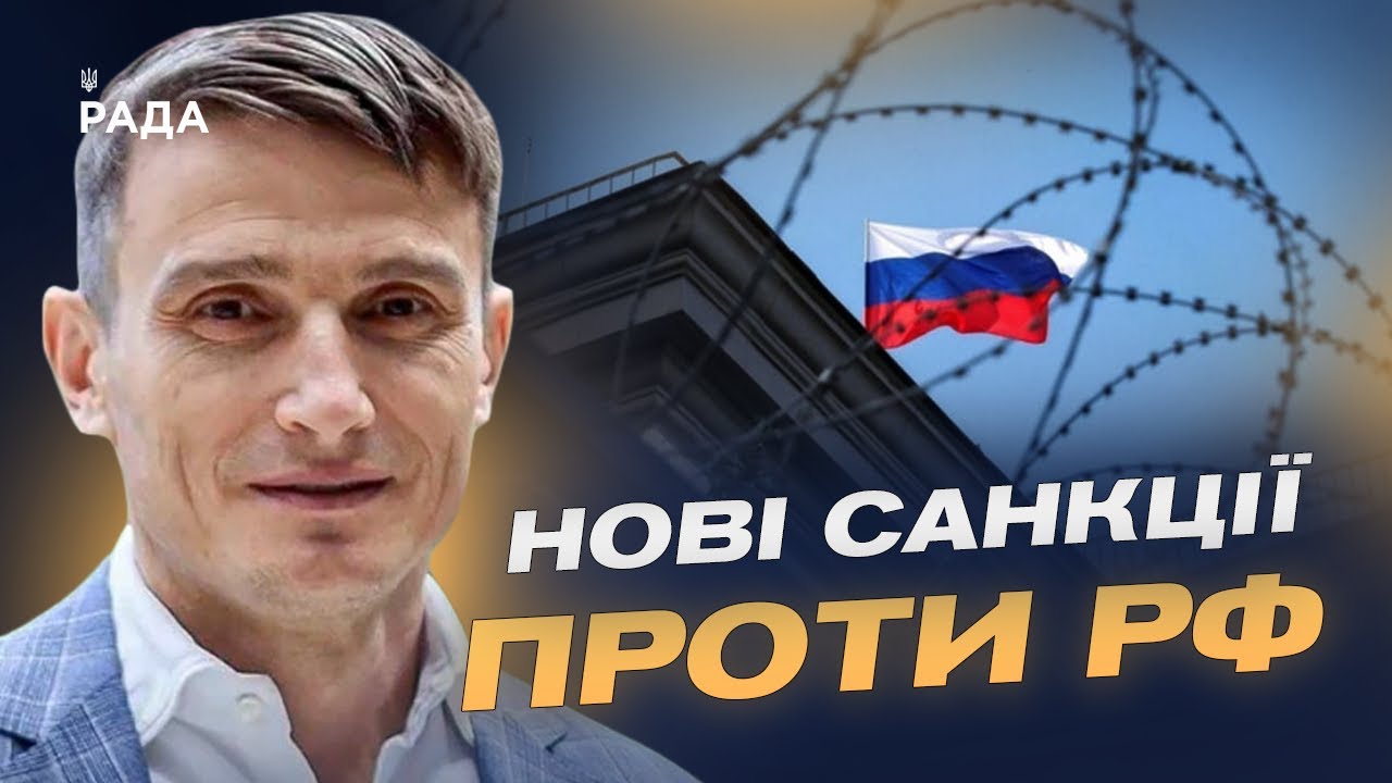 Потужні обмеження проти російських гігантів: що очікувати | Василь Фурман