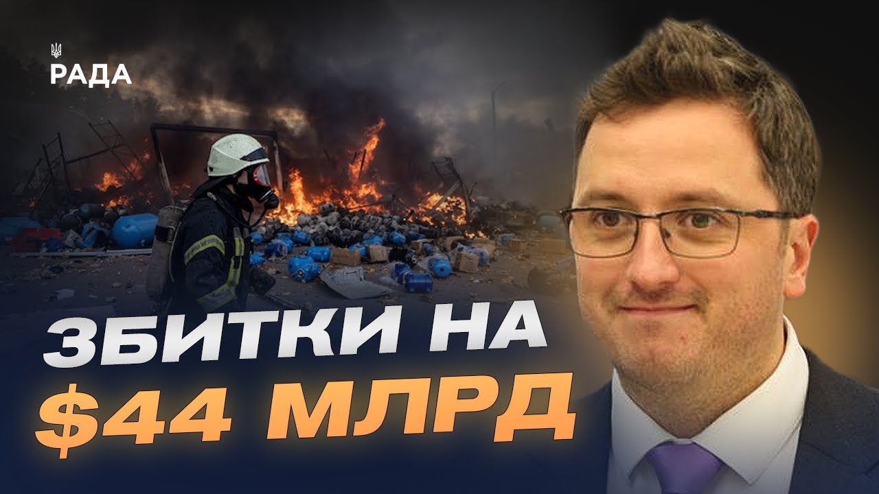 Збитки війни: як працює міжнародний реєстр і як подати заяву | Маркіян Ключковський